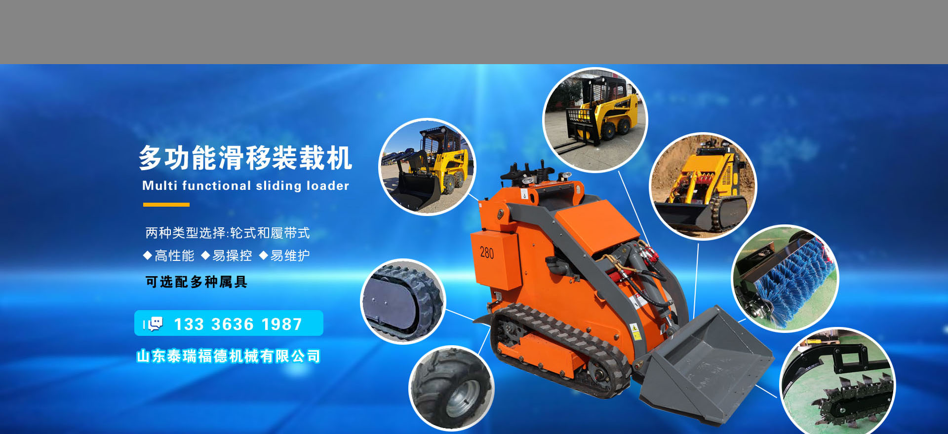 多功能滑移裝載機-多種屬具選配